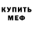 МЕТАДОН мёд Ed Wer